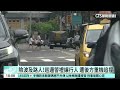 險波及路人！巡邏警禮讓行人　遭後方重機追撞｜華視新聞 20260613 @CtsTw