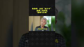 #Chen Daoming#All those things in the entertainment industry
