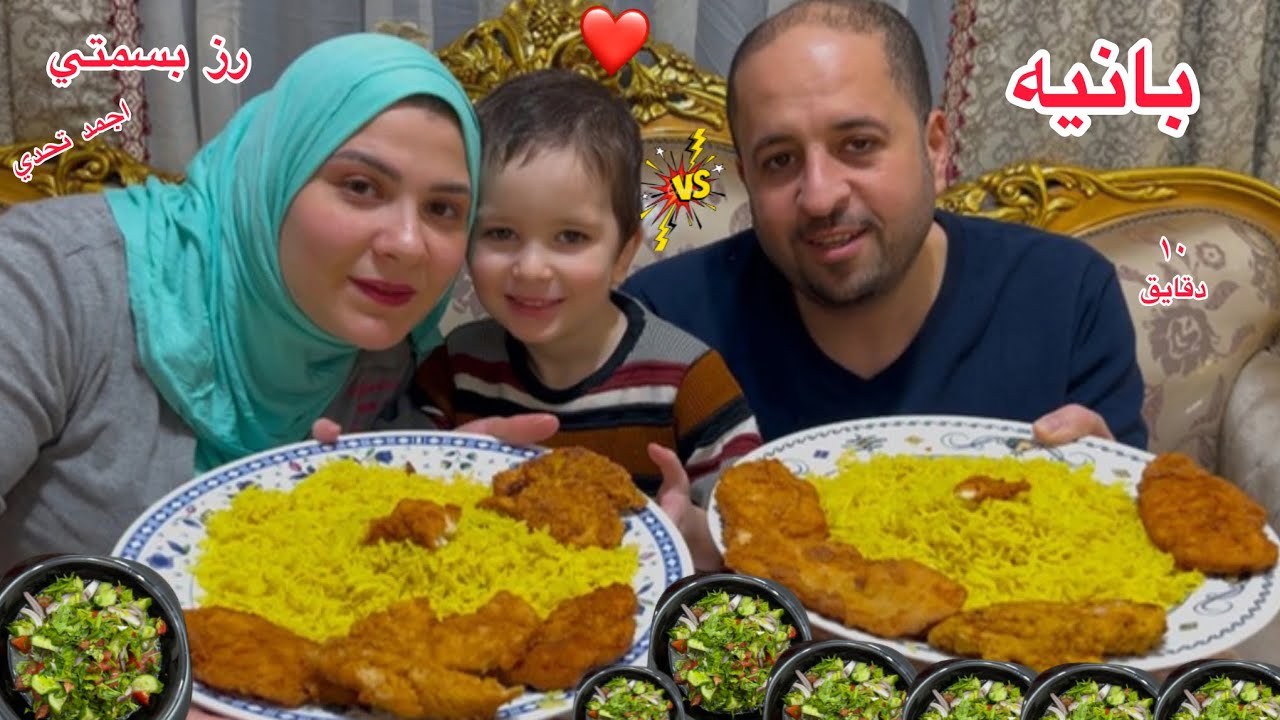 تحدي اكل رز بسمتي لذيذ والبانيه الخطير وسلطه علي وقت ١٠ دقايق والعقاب ما تبلعش￼