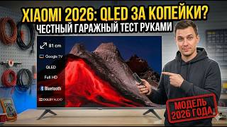 Xiaomi TV A Pro 2026: QLED за разумные деньги? Распаковка и честный обзор.