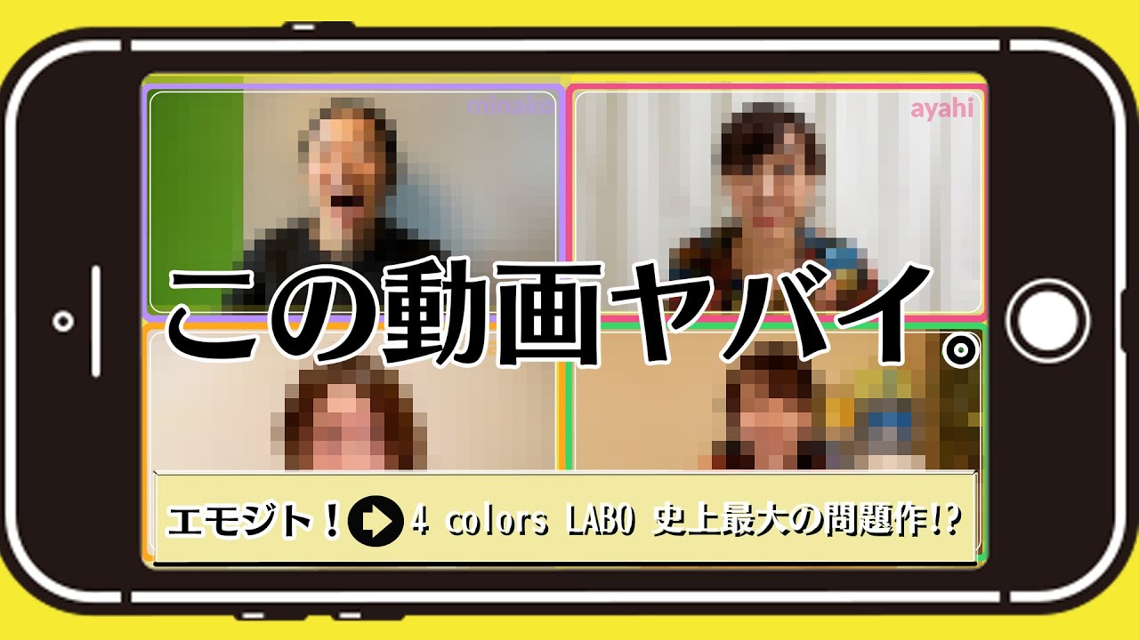 事務所NG⁉ スフィア史上最もヤバイ動画に！「エモジト！」をプレイしてみた【スフィア】