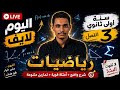 مرااااجعة ناارية للسنة أولى ثانوي رياضيات فصل ثالث العبارات الجبرية الدوال دراسة الاشارة