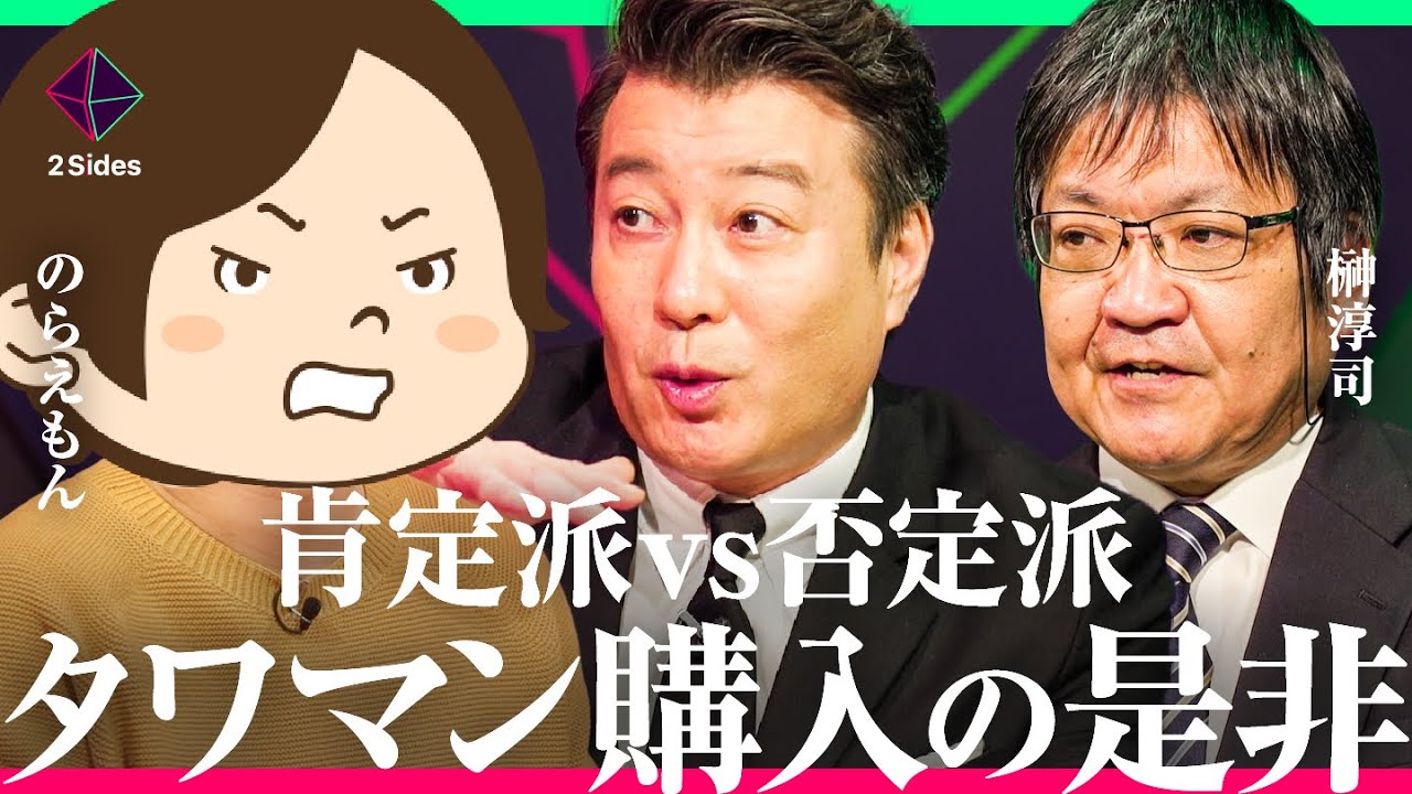 「湾岸タワマン購入の是非」１億円超で高倍率… 資産性、上層階マウント、安全性「のらえもんvs榊淳司」が真っ向議論
