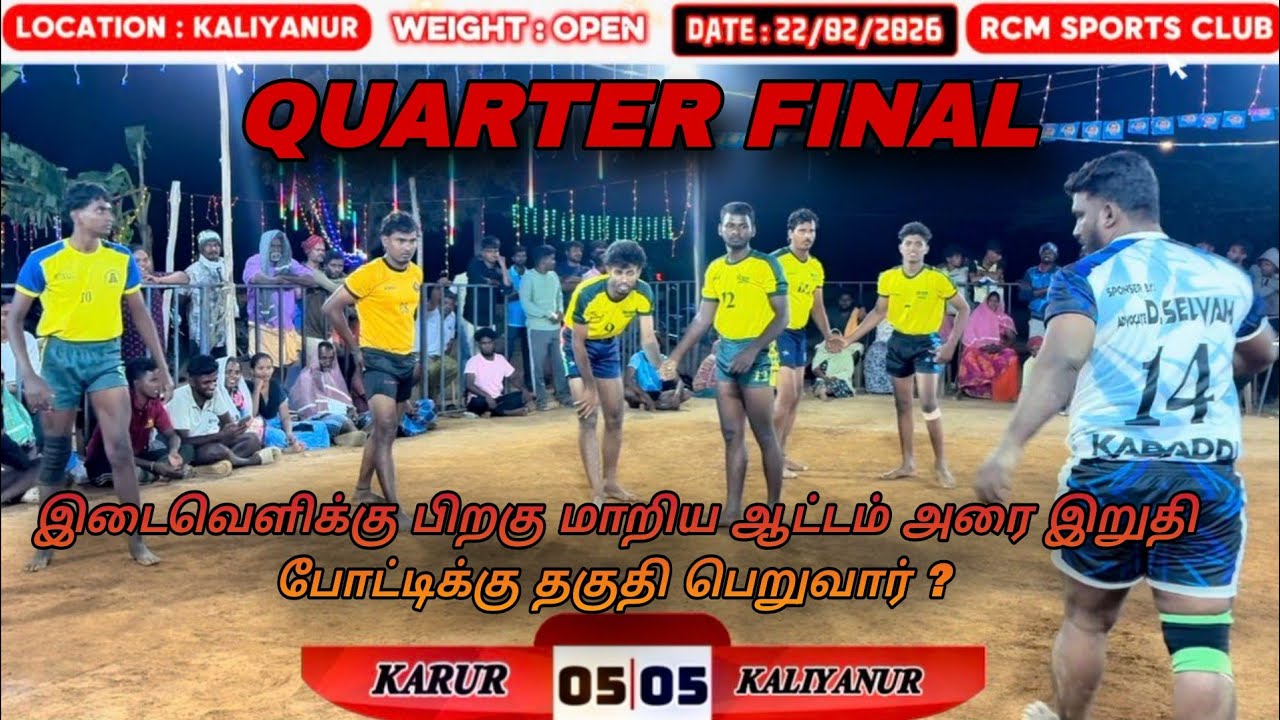 QUARTER FINAL : KALIYANUR 7 STAR vs KARUR MANNIN MAINTHAN || LOCATION : KALIYANUR #video  