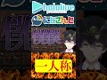 一人称発作が出てしまったラプ様と剣持【にじさんじ&ホロライブ】ラプラス・ダークネス/剣持刀也 #hololive #にじさんじ #vtuber #ホロライブ
