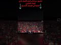 أين هم عشاق الوداد البيضاوي 