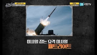 [본게임 108회] 미사일 잡는 요격 미사일 패트리어트