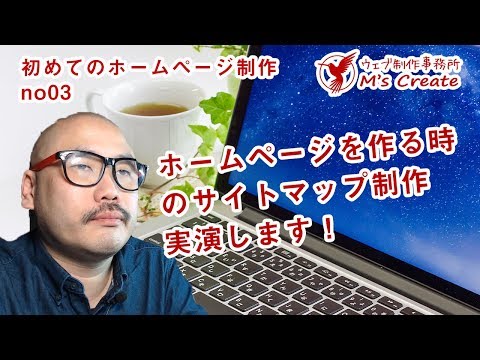 chapter04【初めてのホームページ制作】サイトマップの作り方実演！