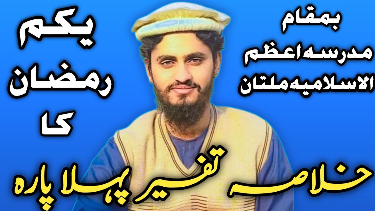 Sahabzada Allama Ahsan Ullah Azam Sab 02-04-2022 - YouTube