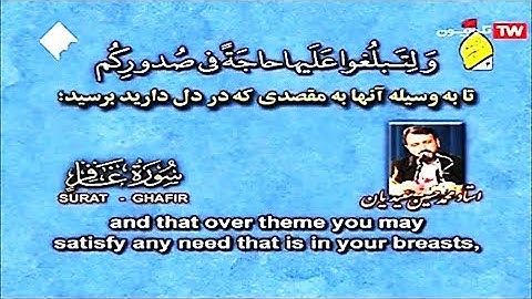 القرآن المُرتل 24 الجزء الرابع والعشرون القارئ محمد حسين سعيديان