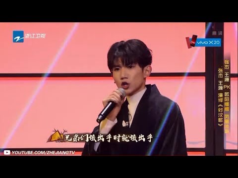 王源《好汉歌》超磁性声音燃爆全场 纯享《王牌对王牌3》第12期 花絮 20180413 [浙江卫视官方HD]