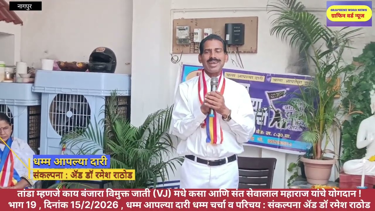 तांडा म्हणजे काय,बंजारा विमुक्त जाती(VJ)मधे कसा आणि संत सेवालाल महाराज यांचे योगदान!ॲड डॉ रमेश राठोड