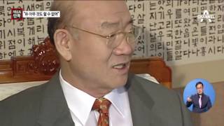 [채널A단독]전두환 “박근혜 똑똑해도 혼자서 뭘 하겠나”