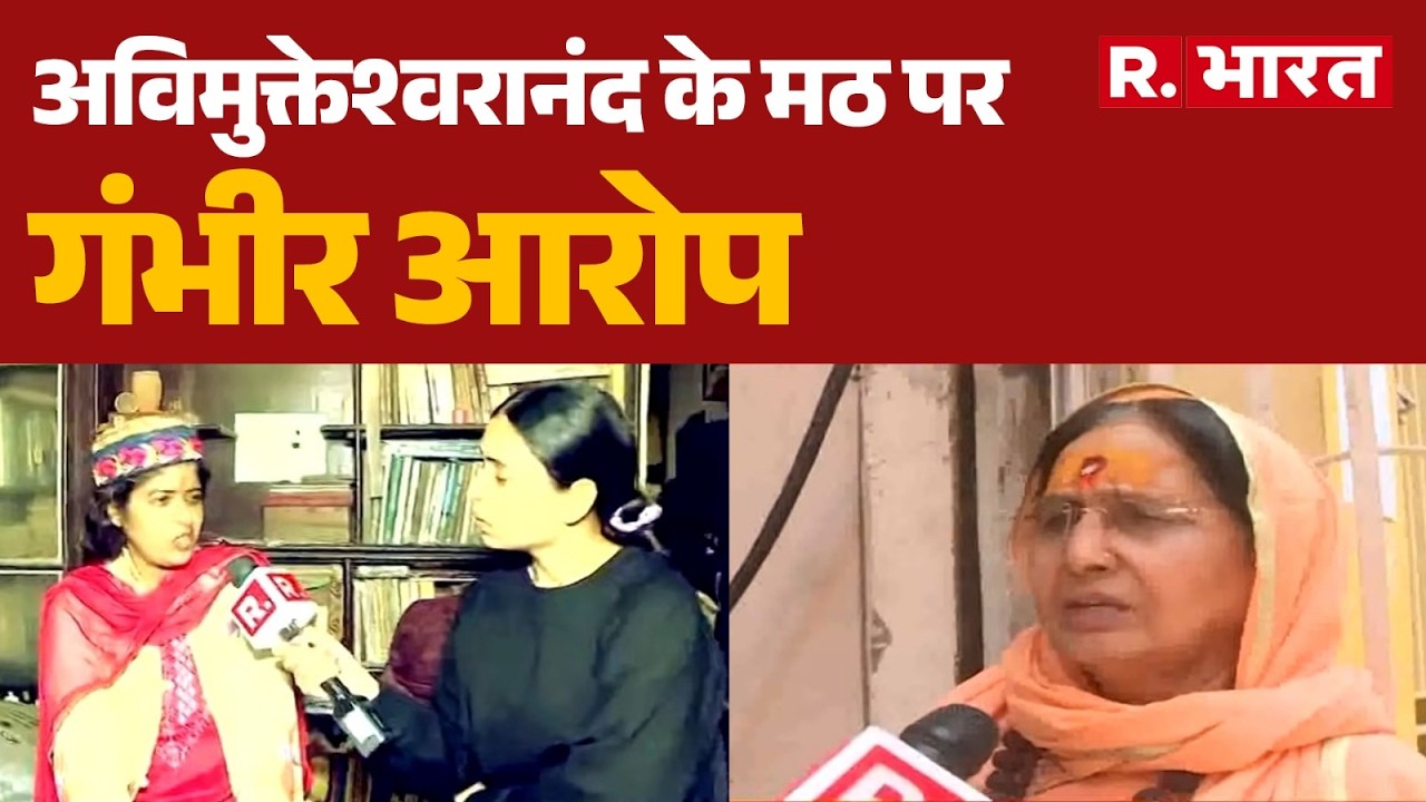 Big Reveal on Avimukteshwaranand LIVE: अविमुक्तेश्वरानंद के मठ पर गंभीर आरोप | CM Yogi Vs Akhilesh