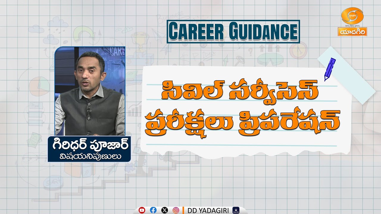 Career Guidance | Civil Services Preparation | 