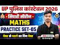 UP Police Constable 2026 | UP Police Constable Maths | Practice Set 5 | सिपाही Series | Anurag Sir
