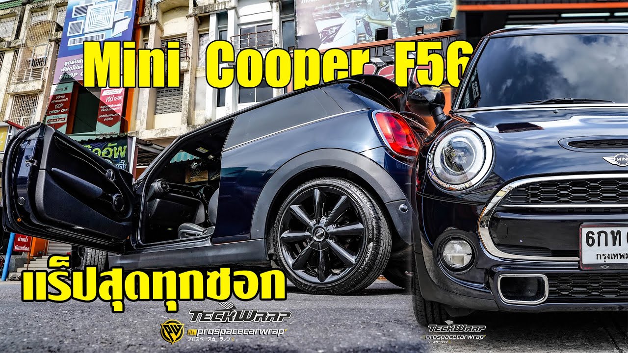 แร็ปสีทั้งคัน Mini Cooper F56 Full Wrap Dark Navy Blue Gal TeckWrap ...