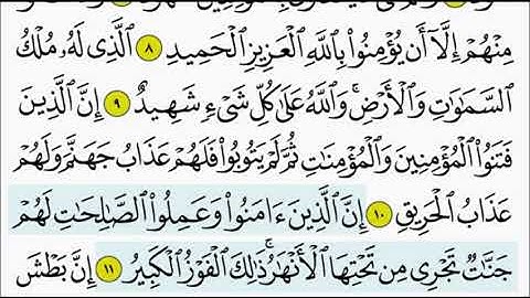 سورة البروج الاية ١١ مكررة