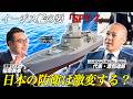 イージス・システム搭載艦の最新レーダー「SPY-7」の凄みとは？ロッキード・マーティン・ジャパン代表に直撃！【ミリタリー企業取材シリーズ Pt.3】|乗りものチャンネル