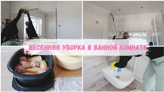 VLOG🇩🇪: Генеральная уборка в ванной комнате 🌸 фаршированная паприка