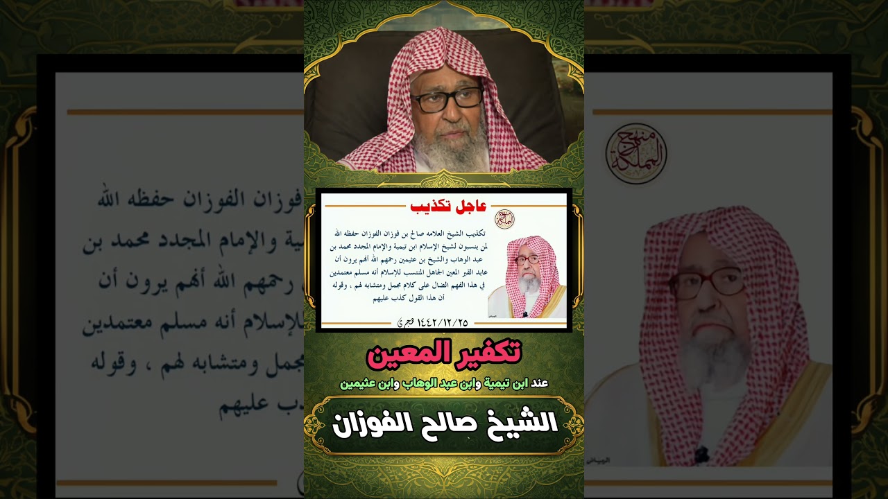 مسالة العذر بالجهل وتكفير المعين عند ابن تيمية وابن عبد الوهاب وابن عثيمين اهل اسنة