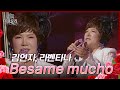 Besame mucho - 김연자, 라벤타나 [김연자 더 글로리] | KBS 240525 방송