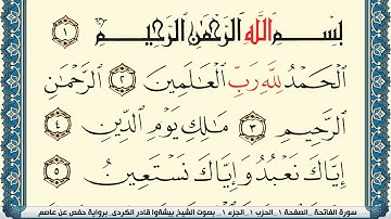 سورة الفاتحة مكتوبة بيشةوا قادر الكردي