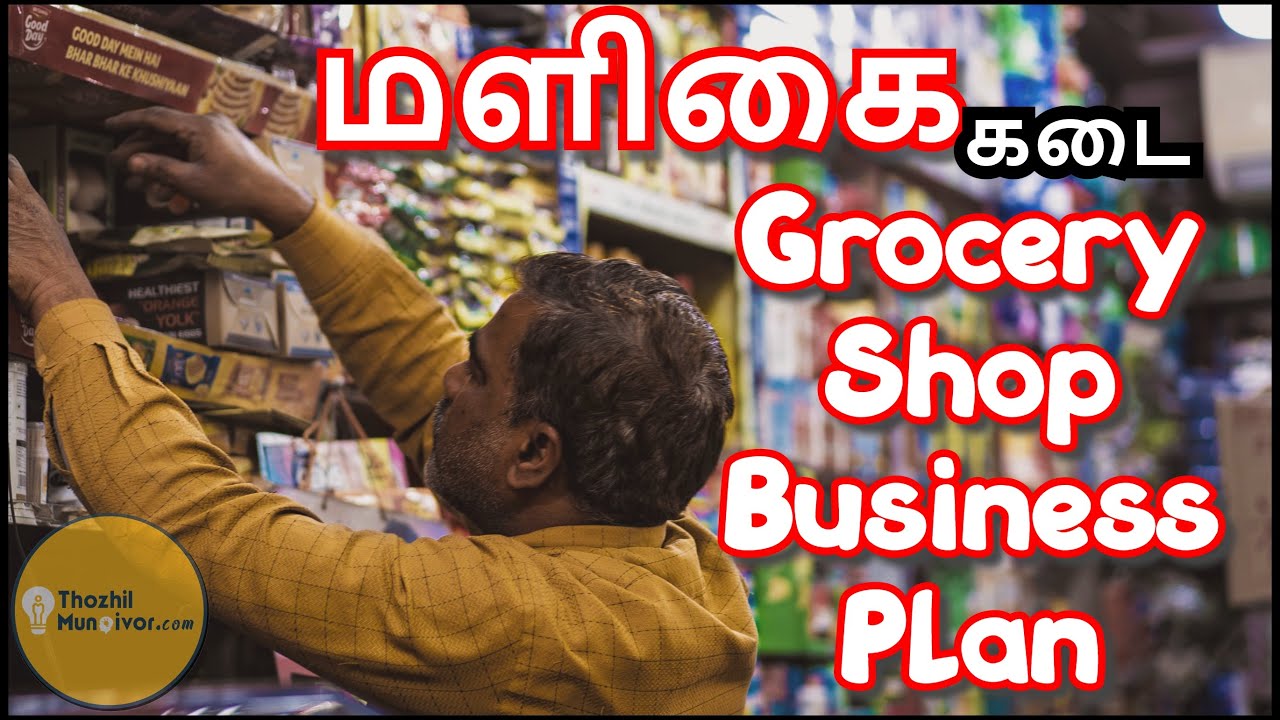 departmental store business plan in tamil