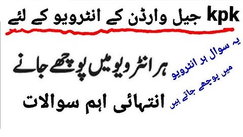 Kpk jail warder Interview questions|Jail police interview questions|questions jail warder interview