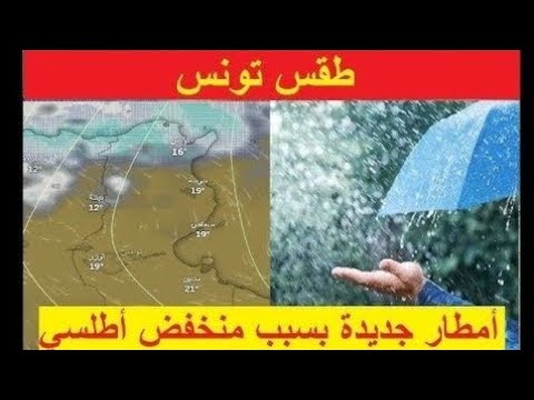 عودة الامطار بعد فترة من الاستقرار متوقعة تفاصيل