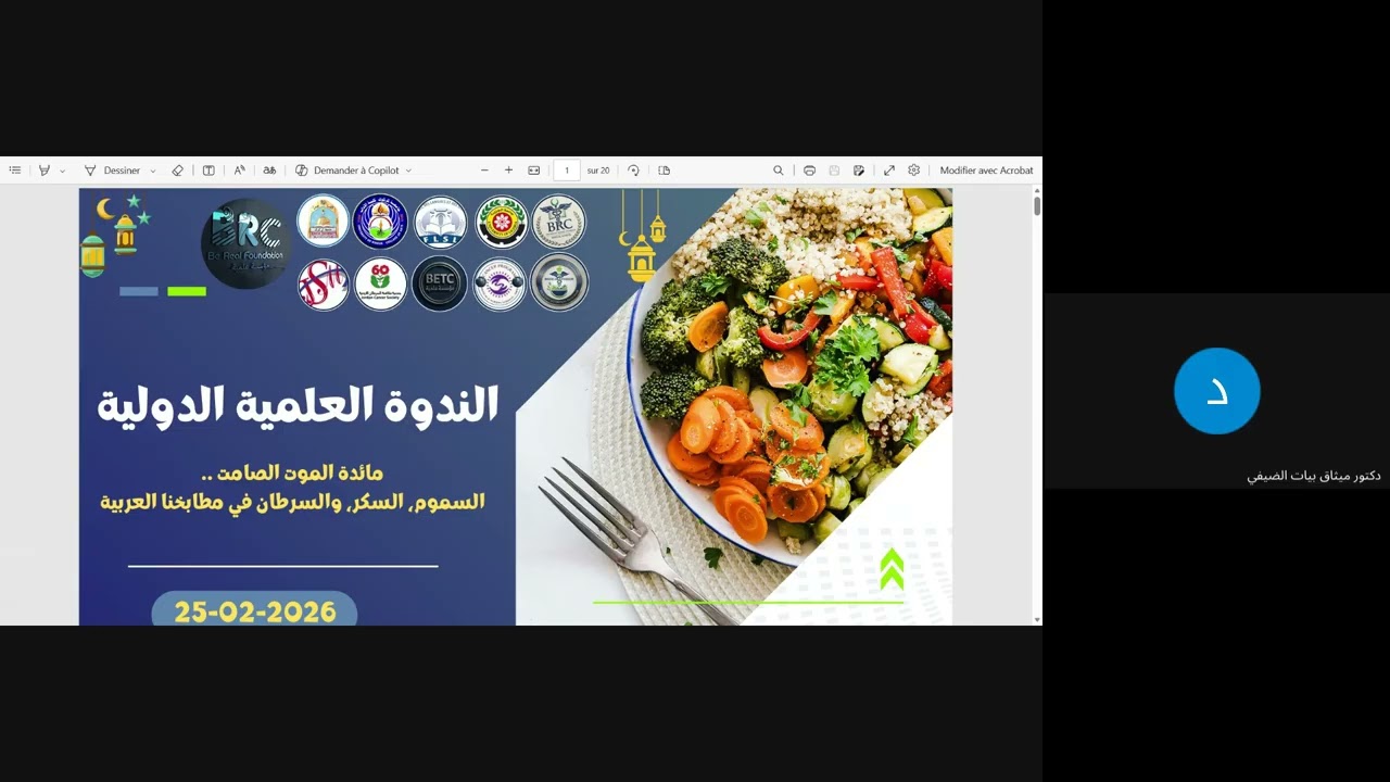فيديو الندوة العلمية الدولية: 