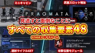 【プラグマタ】セクター３の全収集要素48解説、テラドーム編、セーフボックス/モジュール/リードアースメモリ【PRAGMATA】 screenshot 1