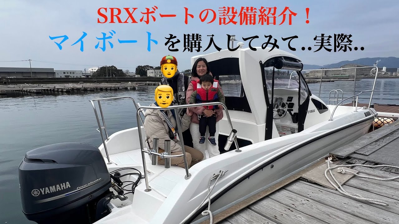 船やボートでジギングされる方　必見 SRX] Buy your own boat and see what it's like and learn