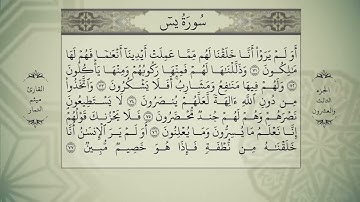 القرآن الكريم   الجزء الثالث والعشرون   بصوت القارئ ميثم التمار   QURAN JUZ 23