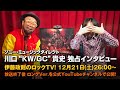 【伊藤政則】帝王スレイヤー 絶響上映 開催!【ロックTV!】