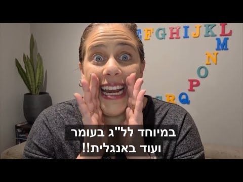 וִידֵאוֹ: מה זה מדורה באנגלית?