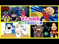 まとめ動画わるいこおばけ編!アンパンマンアニメわるいこだ〜れだ!寝ない子やYoutubeを見すぎている子にはお化けが来ちゃうよ!21分広告少なめ!
