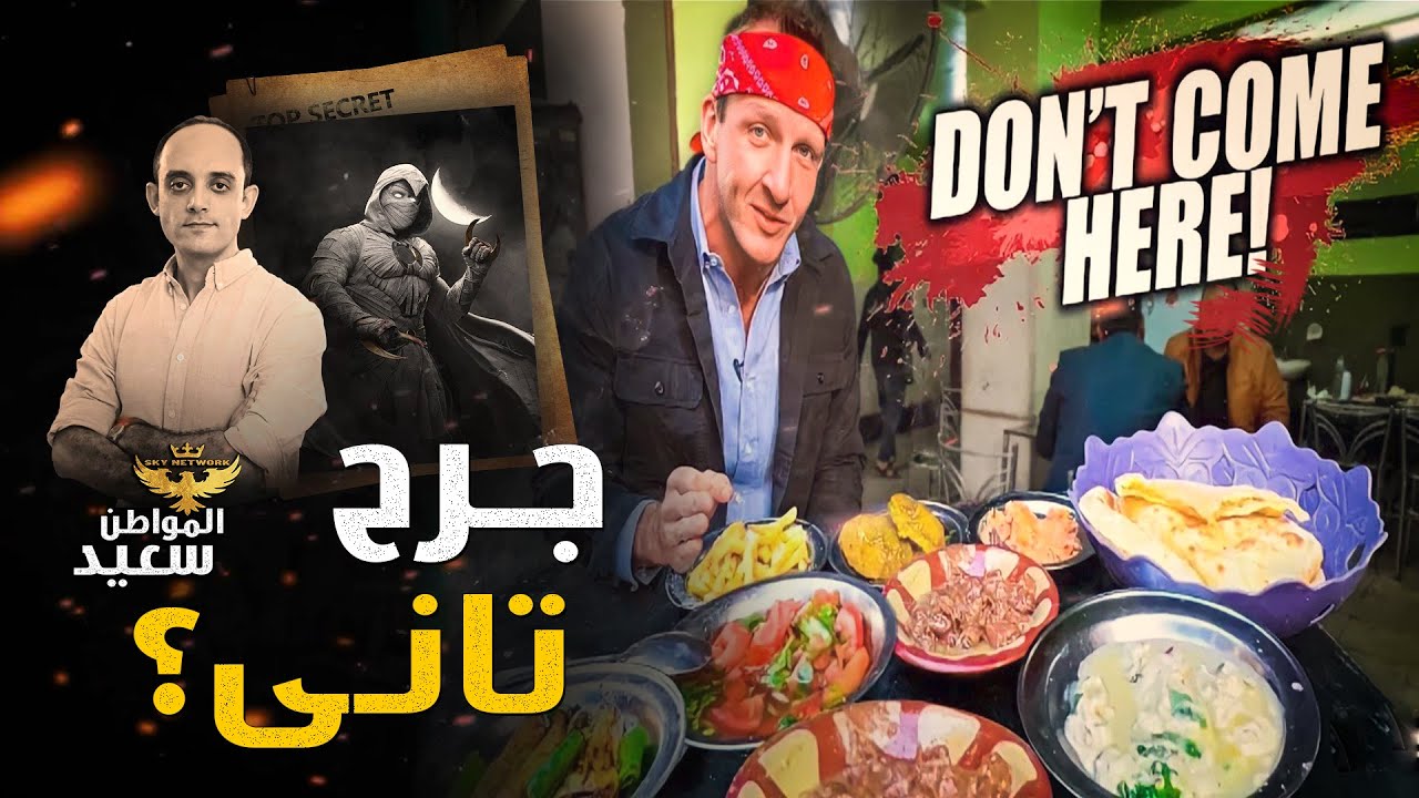 حكاية اليوتيوبر الأمريكى فى مصر