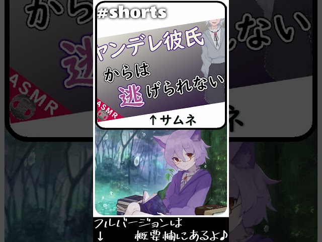 【女性向けASMR】ヤンデレ彼氏からは逃げられない！どんな姿でも君のこと愛するよ？/#Shorts 動画/シチュエーションボイス/囁き【立体音響/バイノーラル/男性声優/VTuber】
