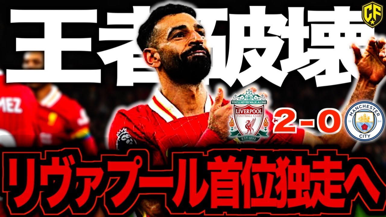 Liverpool vs Manchester City] Two shots completely crushing! The
