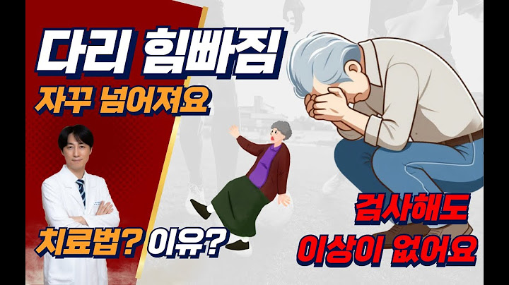 [ENG SUB] 다리에 힘이 빠지는 증상, 어르신 노인 다리에 힘이 빠지는 한의학적이유,  다리에 힘이없어 자꾸 넘어져요. 다리에 힘풀림, 치료법? 이유?