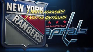 ФУТБОЛ СТРАСБУРГ - ПСЖ. СЕВИЛЬЯ - КАДИС. ХОККЕЙ NHL НЬЮ-ЙОРК РЕЙНДЖЕРС - ВАШИНГТОН КЭПИТАЛЗ.