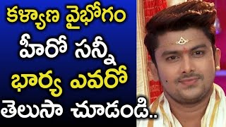 Kalyana Vaibhogam Serial Fame Sunny Wife Unseen Pictures | Sunny Family Images | News Mantra