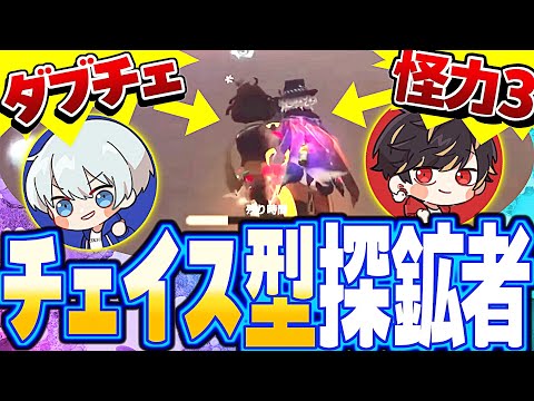 粘着？補助？時代はチェイス型探鉱者ですよ。【identityV/第五人格