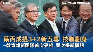 高中職學生比黃金交叉 鄭英耀提3加2新五專模式