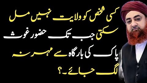 ghous e azam ka maqam by mufti akmal | ghous e pak ka mureed | abdul qadir jilani ka bayan