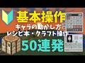 【マイクラJava版1.21】初心者向け操作ガイド：インベントリとレシピ本の使い方を徹底解説