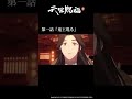 ã‚¢ãƒ‹ãƒ¡ã€Žå¤©å®˜è³œç¦ è²®ã€ç¬¬ä¸€è©±ã€Œé¬¼çŽ‹ç¾ã‚‹ã€æŒ¯ã‚Šè¿”ã‚Šå‹•ç”» #å¤©å®˜è³œç¦ #å¤©å®˜è³