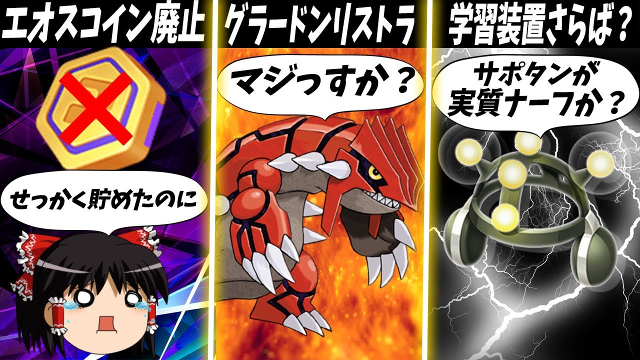 【ポケモンユナイト】ユナイト大改革！これから一体どうなっちゃうの議論回!!【ゆっくり実況】