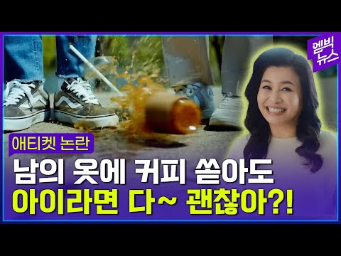 커피 쏟고 식당서 울어도 &amp;quot;괜찮아&amp;quot;..&amp;#39;애티켓&amp;#39; 강요 논란